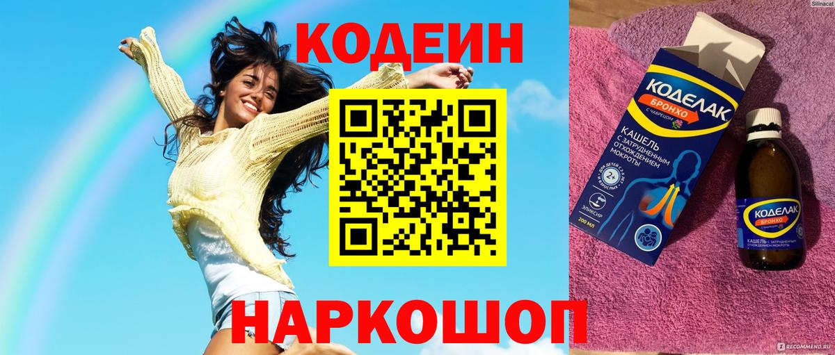Codein Purple Drank Нарткала