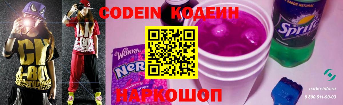 Нарткала  Codein Purple Drank  Вход с VPN  Codein напиток Lean (лин) 